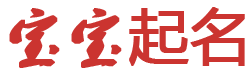 石林彝族新闻网起名网